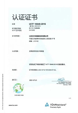 IATF16949 Certificate
